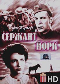 Сержант Йорк / Sergeant York