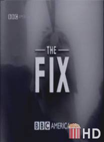 Сговор / Fix, The