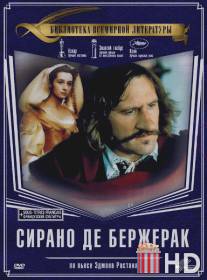 Сирано де Бержерак / Cyrano de Bergerac