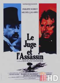 Судья и убийца / Le juge et l'assassin