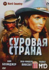 Суровая страна / Hard Country