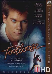 Свободные / Footloose