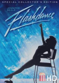 Танец-вспышка / Flashdance