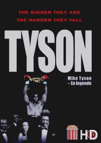 Тайсон / Tyson