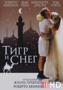 Тигр и снег / La tigre e la neve