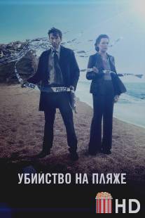 Убийство на пляже / Broadchurch