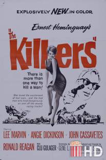 Убийцы / Killers, The