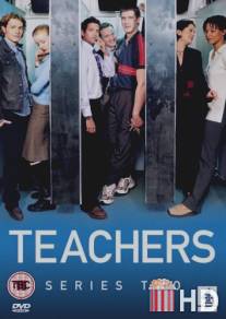 Учителя / Teachers