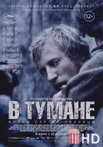 В тумане / V tumane