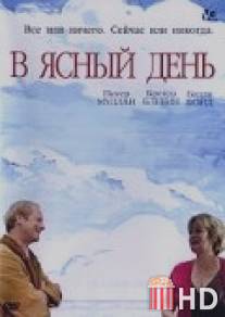 В ясный день / On a Clear Day