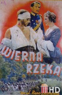 Верная река / Wierna rzeka