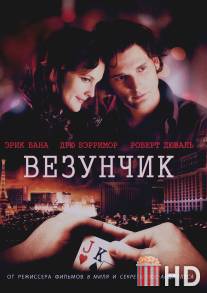 Везунчик / Lucky You