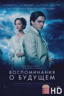 Воспоминания о будущем / Testament of Youth