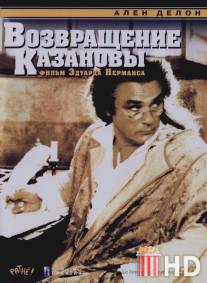 Возвращение Казановы / Retour de Casanova, Le