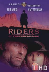 Всадники полынных прерий / Riders of the Purple Sage