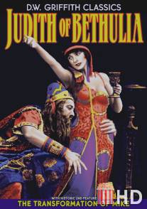 Юдифь из Ветулии / Judith of Bethulia