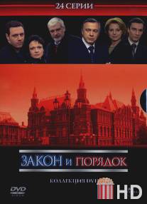 Закон и порядок: Отдел оперативных расследований / Zakon i poryadok: Otdel operativnyh rassledovaniy