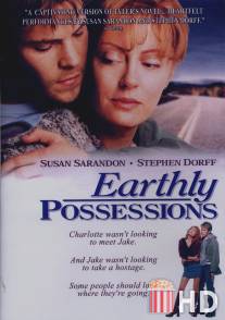 Земные желания / Earthly Possessions