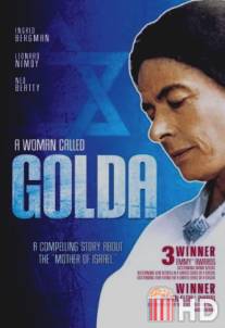 Женщина по имени Голда / A Woman Called Golda