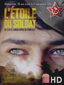 Звезда солдата / L'etoile du soldat