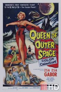 Королева космоса / Queen of Outer Space