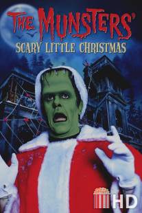 Кошмарное Рождество семейки Мюнстер / Munsters' Scary Little Christmas, The