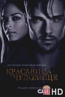 Красавица и чудовище / Beauty and the Beast