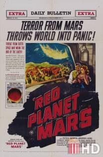 Красная планета Марс / Red Planet Mars