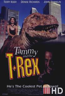 Тамми и динозавр / Tammy and the T-Rex