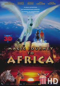 Волшебная поездка в Африку / Magic Journey to Africa