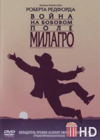 Война на бобовом поле Милагро / Milagro Beanfield War, The