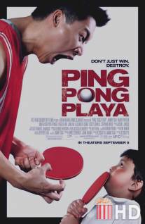 Игрок пинг-понга / Ping Pong Playa