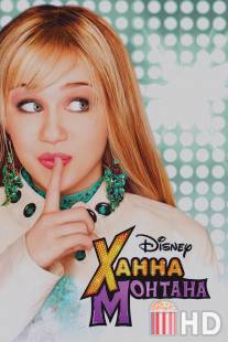 Ханна Монтана / Hannah Montana