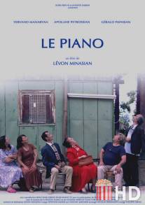 Фортепиано / Le piano