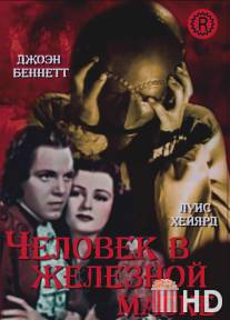 Человек в железной маске / Man in the Iron Mask, The