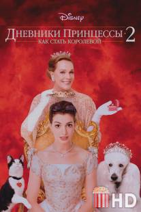 Дневники принцессы 2: Как стать королевой / Princess Diaries 2: Royal Engagement, The