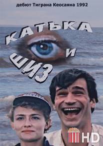 Катька и Шиз / Katka i Shiz