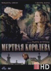 Мёртвая королева