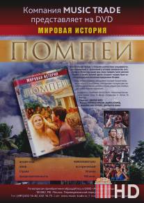 Помпеи / Pompei