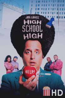 Учитель и чудовища / High School High