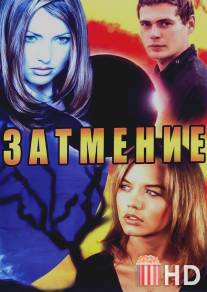 Затмение / Zatmenie