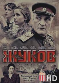 Жуков / Zhukov