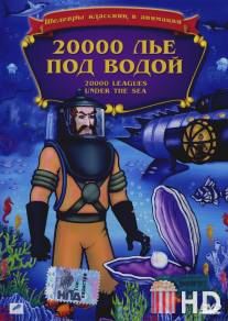 20,000 лье под водой