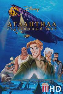 Атлантида: Затерянный мир / Atlantis: The Lost Empire