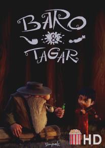 Баро и Тагар / Baro and Tagar