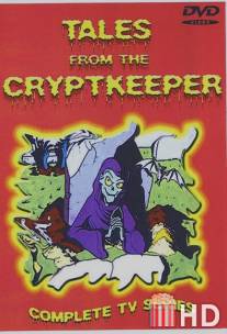 Байки хранителя склепа / Tales from the Cryptkeeper