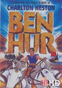 Бен-Гур / Ben Hur