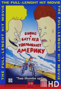 Бивис и Батт-Хед уделывают Америку / Beavis and Butt-Head Do America