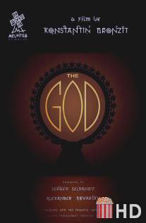 Божество / God, The