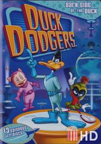 Дак Доджерс / Duck Dodgers